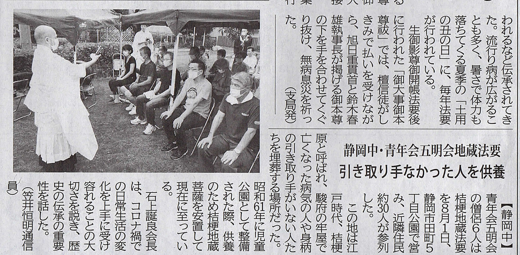 副住職が日蓮宗新聞に掲載されました 日蓮宗 成等山 正覚寺